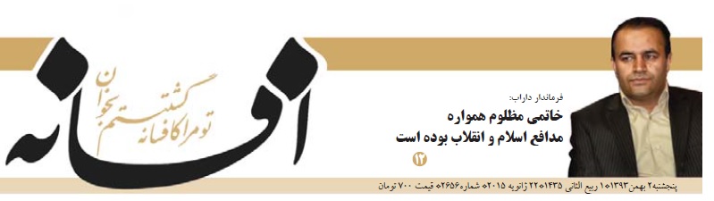 کدام روزنامه نامه «فدایتشوم» فرماندار داراب در حمایت از خاتمی را منتشر کرد؟ کدام روزنامه نامه «فدایتشوم» فرماندار داراب در حمایت از خاتمی را منتشر کرد؟