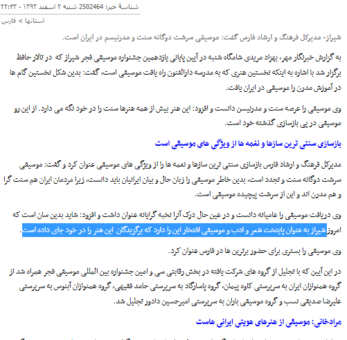مدیرکل فرهنگ و ارشاد فارس: شیراز پایتخت شعر و موسیقی است