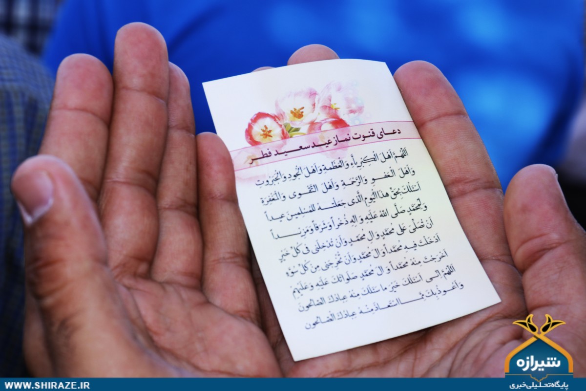 نماز عید فطر