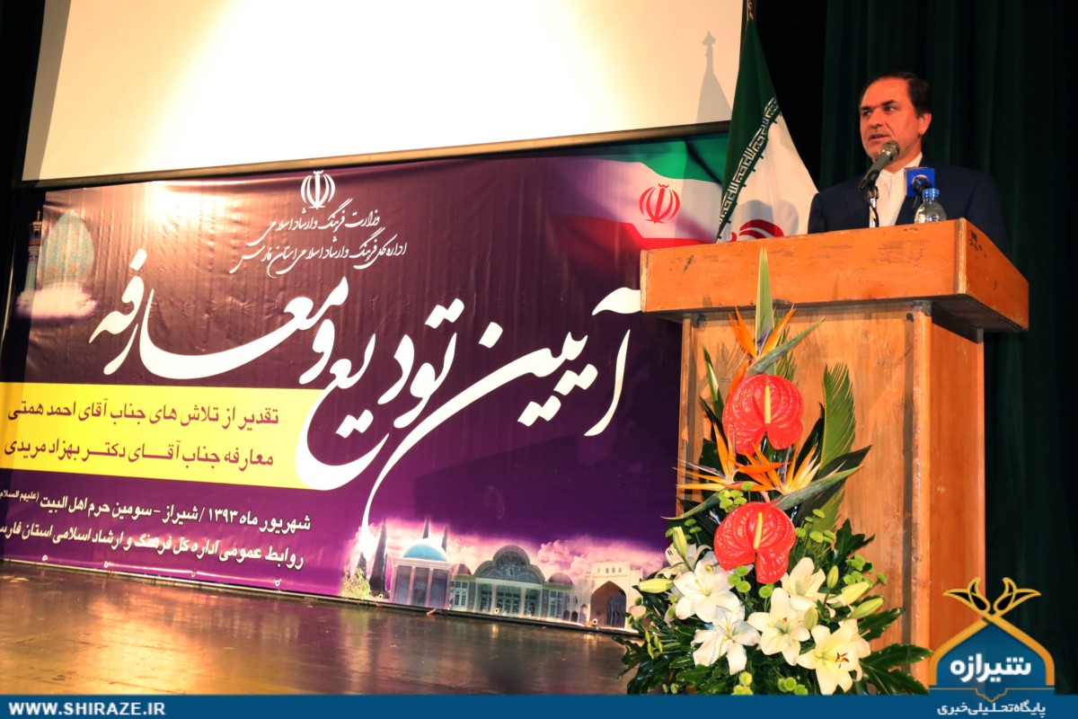 تودیع و معارفه مدیرکل ارشاد فارس