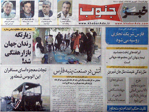 ردپای داعش در تالار ابوریحان شیراز! ردپای داعش در تالار ابوریحان شیراز!