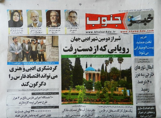 از توهم ده ساله شیرازیها تا ضرری که اصفهان به استان فارس میزند از توهم ده ساله شیرازیها تا ضرری که اصفهان به استان فارس میزند