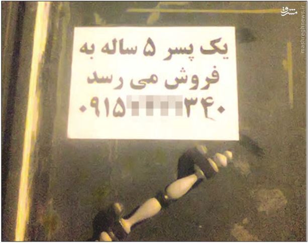 آگهی فروش پسر ۵ ساله برای تهیه خانه+عکس آگهی فروش پسر ۵ ساله برای تهیه خانه+عکس