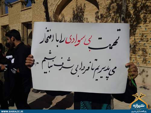 تجمع دانشجویان شیرازی در «جمعه ی بیعت نمیکنیم» تجمع دانشجویان شیرازی در «جمعه ی بیعت نمیکنیم»