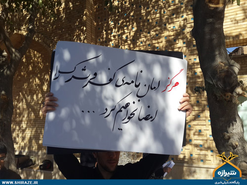 تجمع دانشجویان شیرازی در «جمعه ی بیعت نمیکنیم» تجمع دانشجویان شیرازی در «جمعه ی بیعت نمیکنیم»