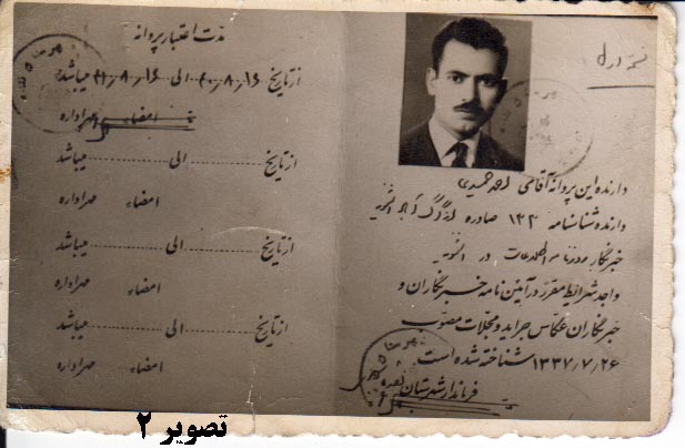 کارت خبرنگاری قدیمی + عکس