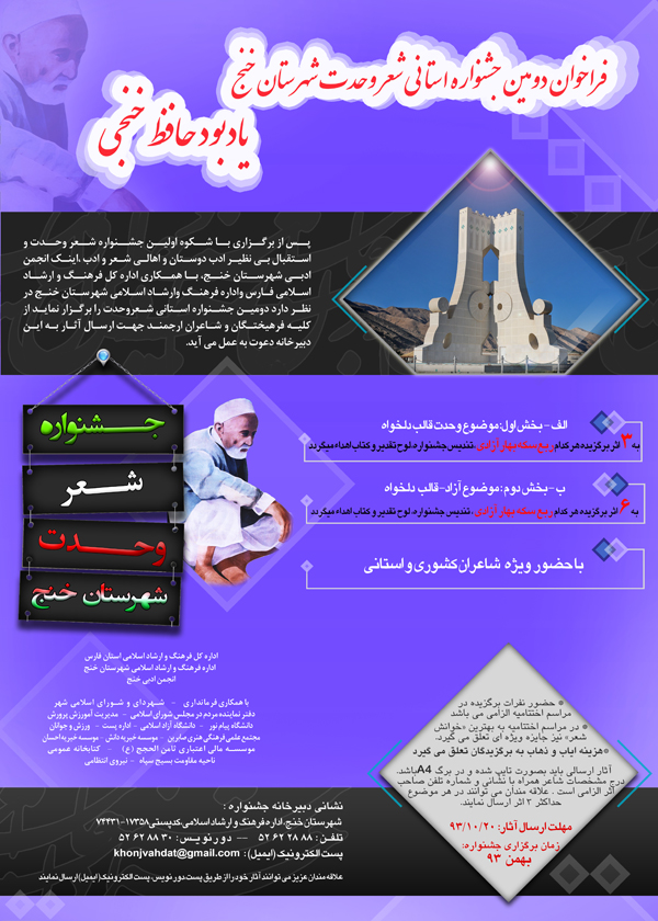 دومین جشنواره استانی شعر وحدت شهرستان خنج فراخوان داد دومین جشنواره استانی شعر وحدت شهرستان خنج فراخوان داد