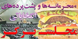مجلس برگر مجلس برگر