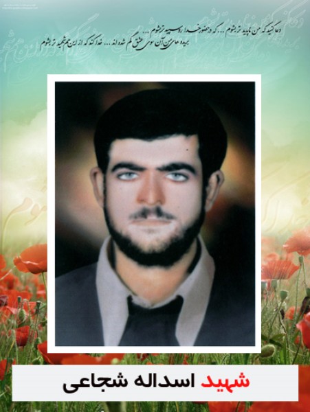 شهید شجاعی؛ از مداحی و مؤذنی در مسجد تا شهادت در پیرانشهر شهید شجاعی؛ از مداحی و مؤذنی در مسجد تا شهادت در پیرانشهر