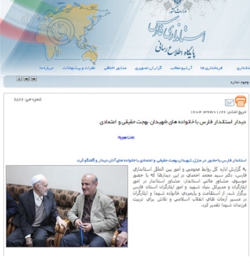 استاندار فارس از زمان مسئولیت تا کنون دیداری با خانواده شهدا نداشته است؟
