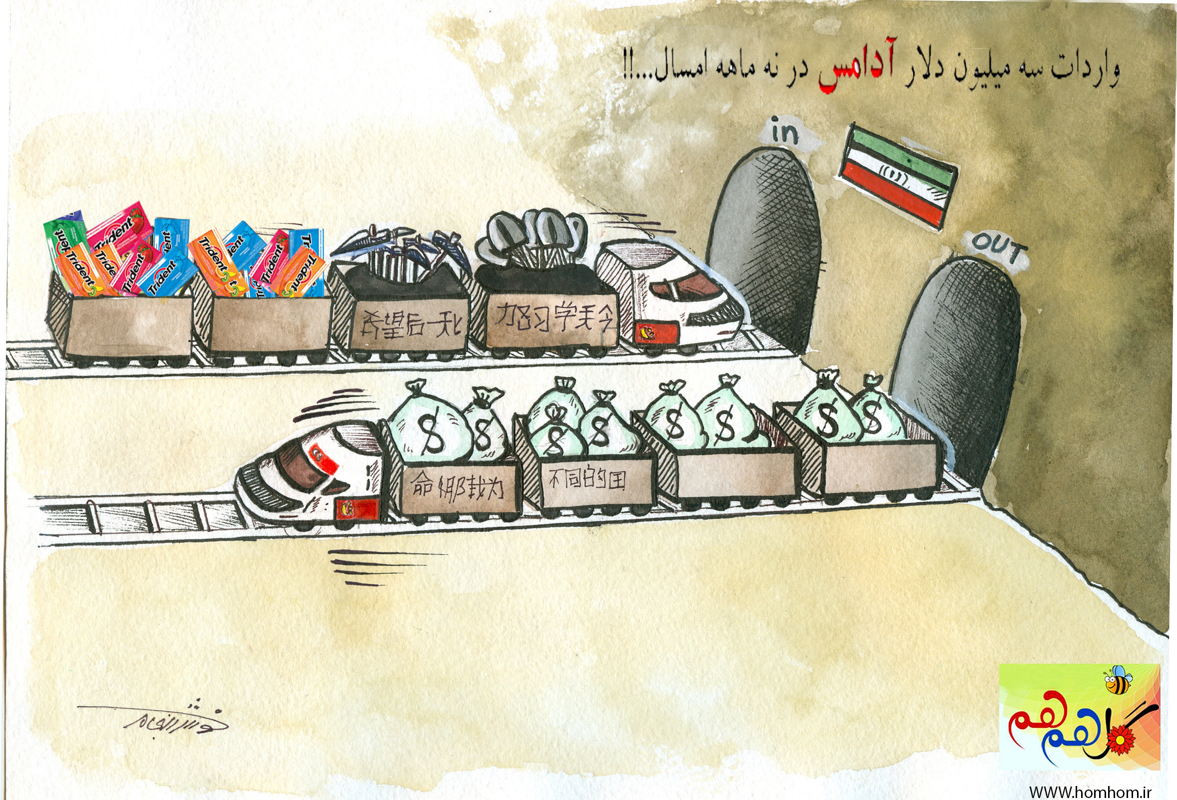 کاریکاتور: واردات سه میلیون دلار آدامس در نه ماه امسال