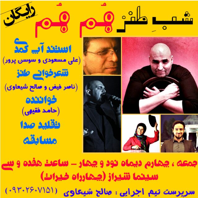 اجرای برنامه طنز «شب هم‌هم» در شیراز