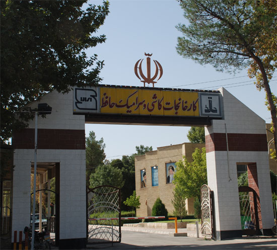 مصیبت های یک کارخانه 40 ساله در فارس؛ بیکاری کارگران، بدهی میلیاردی و انبارهای پر از کاشی!