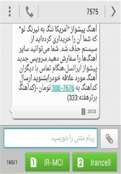 واکنش خواننده سرود «آمریکا! ننگ به نیرنگ تو» به حذف این سرود از پیشواز ایرانسل واکنش خواننده سرود «آمریکا! ننگ به نیرنگ تو» به حذف این سرود از پیشواز ایرانسل