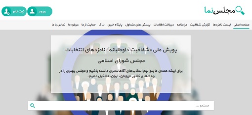 کدام نامزدها در حوزه انتخابیه شیراز خواستار شفاف شدن هزینه های انتخاباتی خود شدند؟ کدام نامزدها در حوزه انتخابیه شیراز خواستار شفاف شدن هزینه های انتخاباتی خود شدند؟