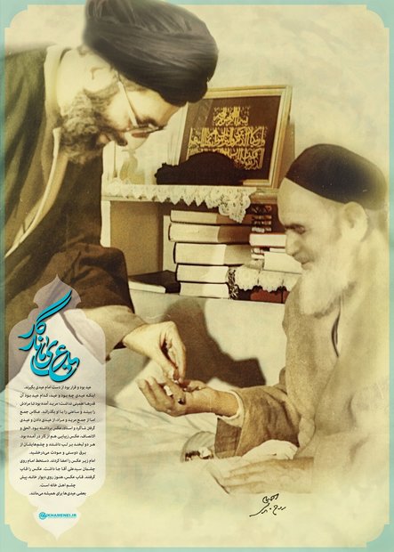 عکسی که امام برای رهبر انقلاب امضا کردند عکسی که امام برای رهبر انقلاب امضا کردند