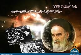 نهضت خونین 15 خرداد 52 ساله شد نهضت خونین 15 خرداد 52 ساله شد