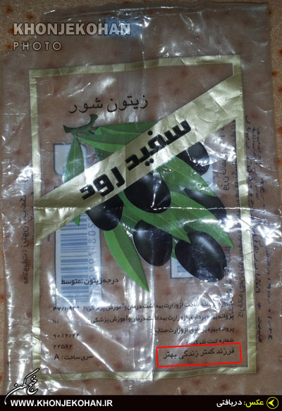 تبلیغ «فرزند کمتر» روی محصول یک شرکت ایرانی! + تصاویر
