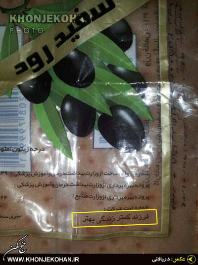 تبلیغ «فرزند کمتر» روی محصول یک شرکت ایرانی! + تصاویر