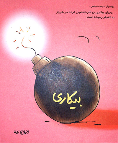 بی‌کاری در فارس منفجر شد!/ تنورهایی که سلامتی را می‌سوزانند