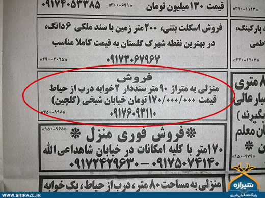 مستاجران لبخند نمی زنند/ آیا شیرازی ها از وام 60 میلیونی مسکن استقبال می کنند؟ مستاجران لبخند نمی زنند/ آیا شیرازی ها از وام 60 میلیونی مسکن استقبال می کنند؟