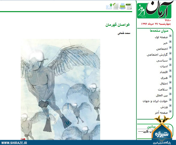 توهین زننده کاریکاتوریست روزنامه آرمان به غواص های شهید/ شهدای لختی که با چشم و دستان بسته عورتشان را پوشانده اند! توهین زننده کاریکاتوریست روزنامه آرمان به غواص های شهید/ شهدای لختی که با چشم و دستان بسته عورتشان را پوشانده اند!