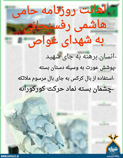 توهین زننده کاریکاتوریست روزنامه آرمان به غواص های شهید/ برهنگانی با چشم و دست بسته عورتشان را پوشانده اند! توهین زننده کاریکاتوریست روزنامه آرمان به غواص های شهید/ برهنگانی با چشم و دست بسته عورتشان را پوشانده اند!