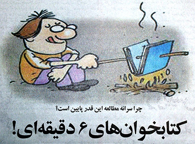 سرانه مطالعه شیرازیها 2 برابر سرانه کل کشور است/ پوست و رودهی مرغ به خورد مردم دادند سرانه مطالعه شیرازیها 2 برابر سرانه کل کشور است/ پوست و رودهی مرغ به خورد مردم دادند