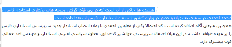 یک بام و دو هوای استانداری فارس در برخورد با منتقدان/ آقای استاندار! تلخی برخورد صادقانه را بر شیرینی رفاقت منافقانه ترجیح می دهیم