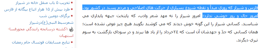 یک بام و دو هوای استانداری فارس در برخورد با منتقدان/ آقای استاندار! تلخی برخورد صادقانه را بر شیرینی رفاقت منافقانه ترجیح می دهیم