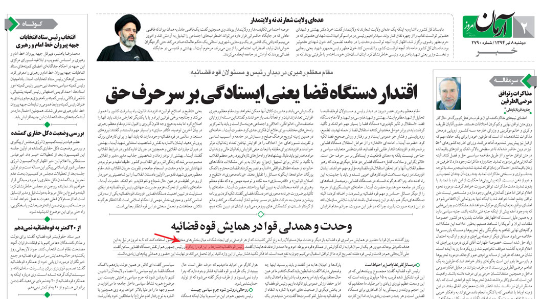 تحریف سخنان رئیس دستگاه قضا به نفع اسپانسر روزنامه خانوادگی