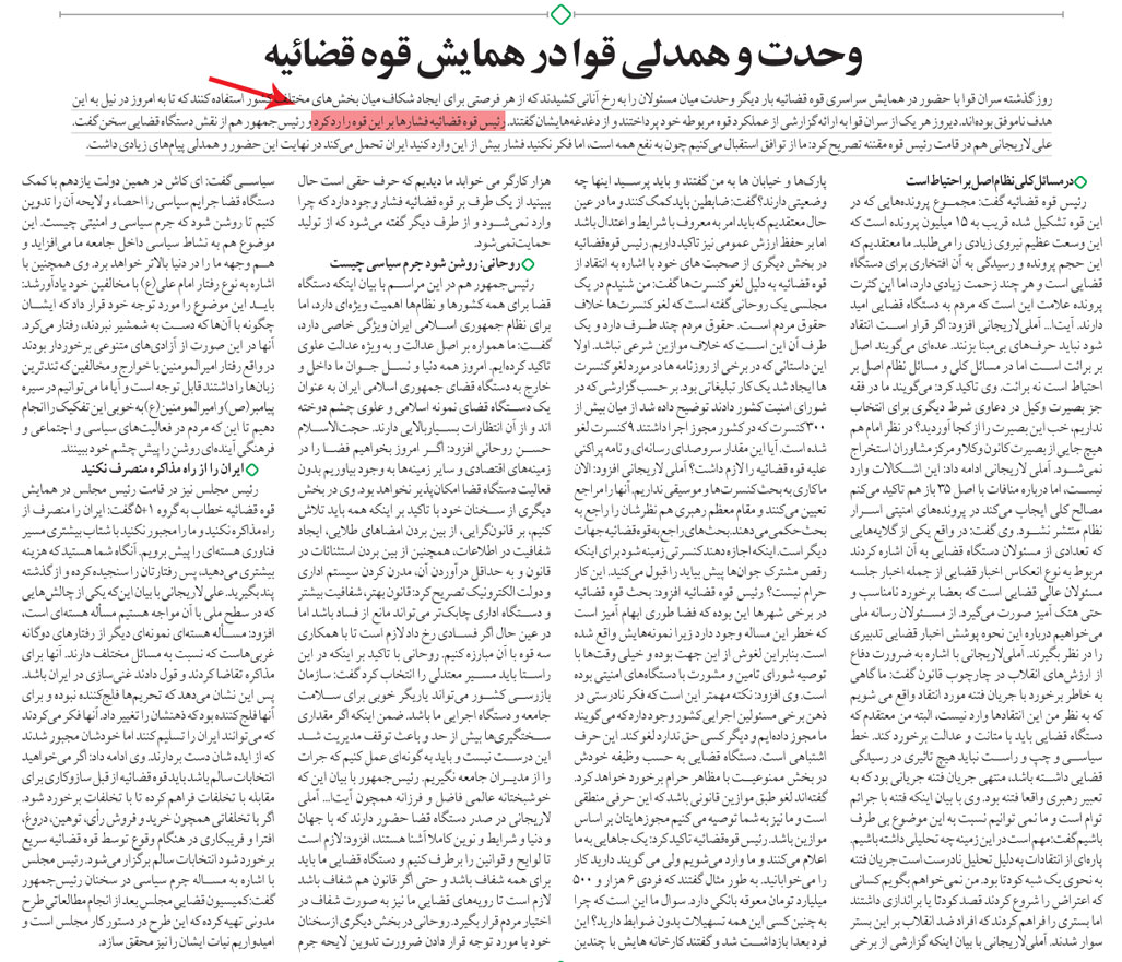 تحریف سخنان رئیس دستگاه قضا به نفع اسپانسر روزنامه خانوادگی