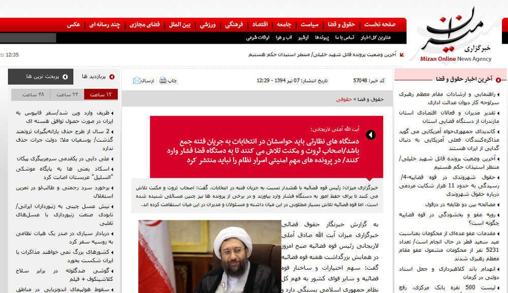 تحریف سخنان رئیس دستگاه قضا به نفع اسپانسر روزنامه خانوادگی