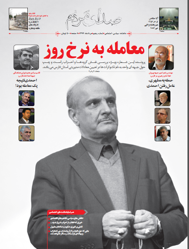 پنجمین شماره ماهنامه «صدای مردم» منتشر شد