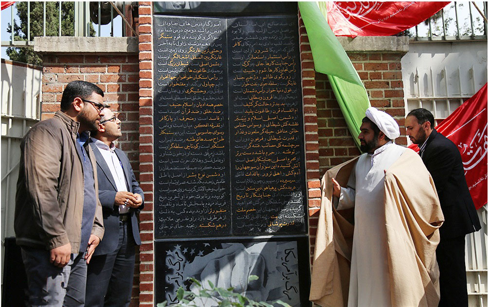 سنگ یادبود یکصد لقب امام خمینی(ره) به آمریکا رونمایی شد سنگ یادبود یکصد لقب امام خمینی(ره) به آمریکا رونمایی شد