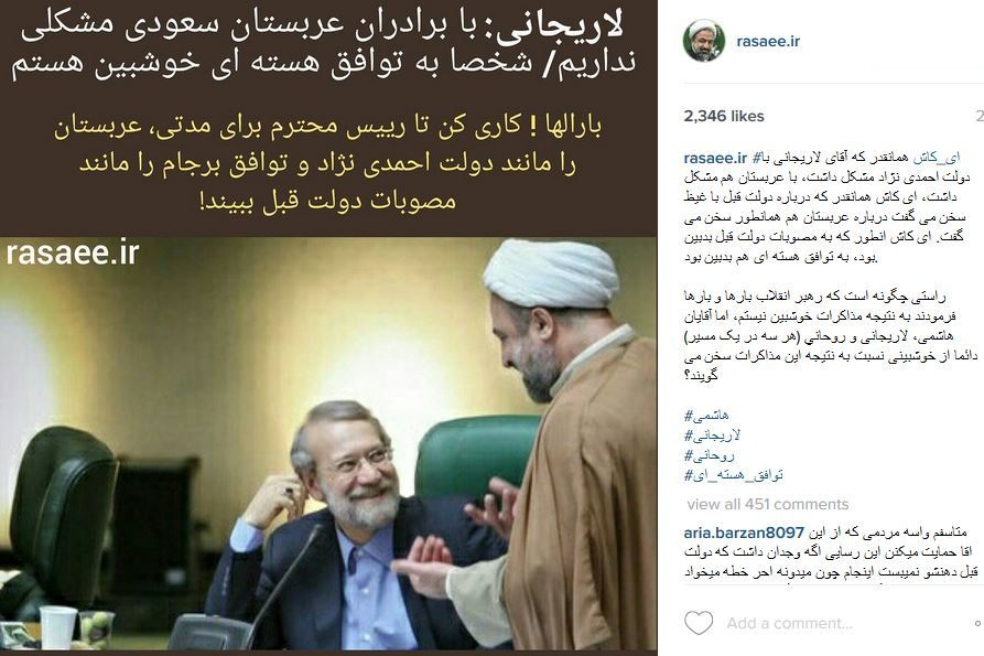 رسایی به انتقاد مجازی از لاریجانی روی آورد + عکس