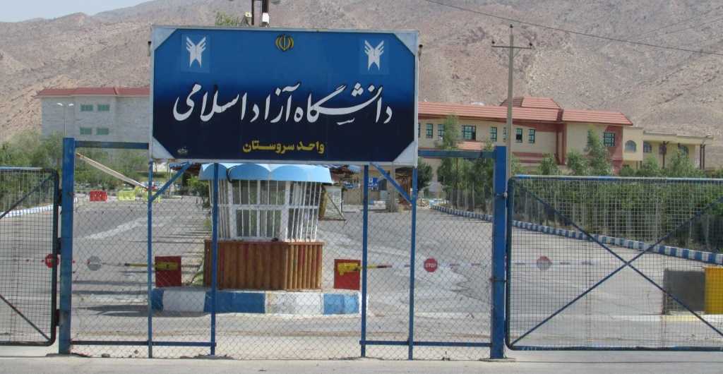 گزینه های احتمالی ریاست دانشگاه آزاد اسلامی واحد سروستان گزینه های احتمالی ریاست دانشگاه آزاد اسلامی واحد سروستان