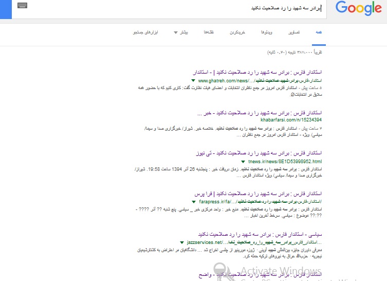 حرف های عجیب استاندار فارس حرف های عجیب استاندار فارس