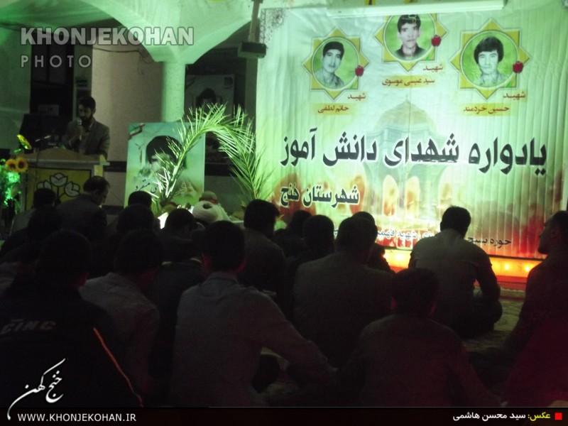 گزارش تصویری: یادواره شهدای دانش آموز، دبیرستان تربیت خنج