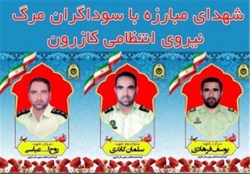 پیکر مطهر ۳ شهید ناجا در شهرستان کازرون تشییع شد