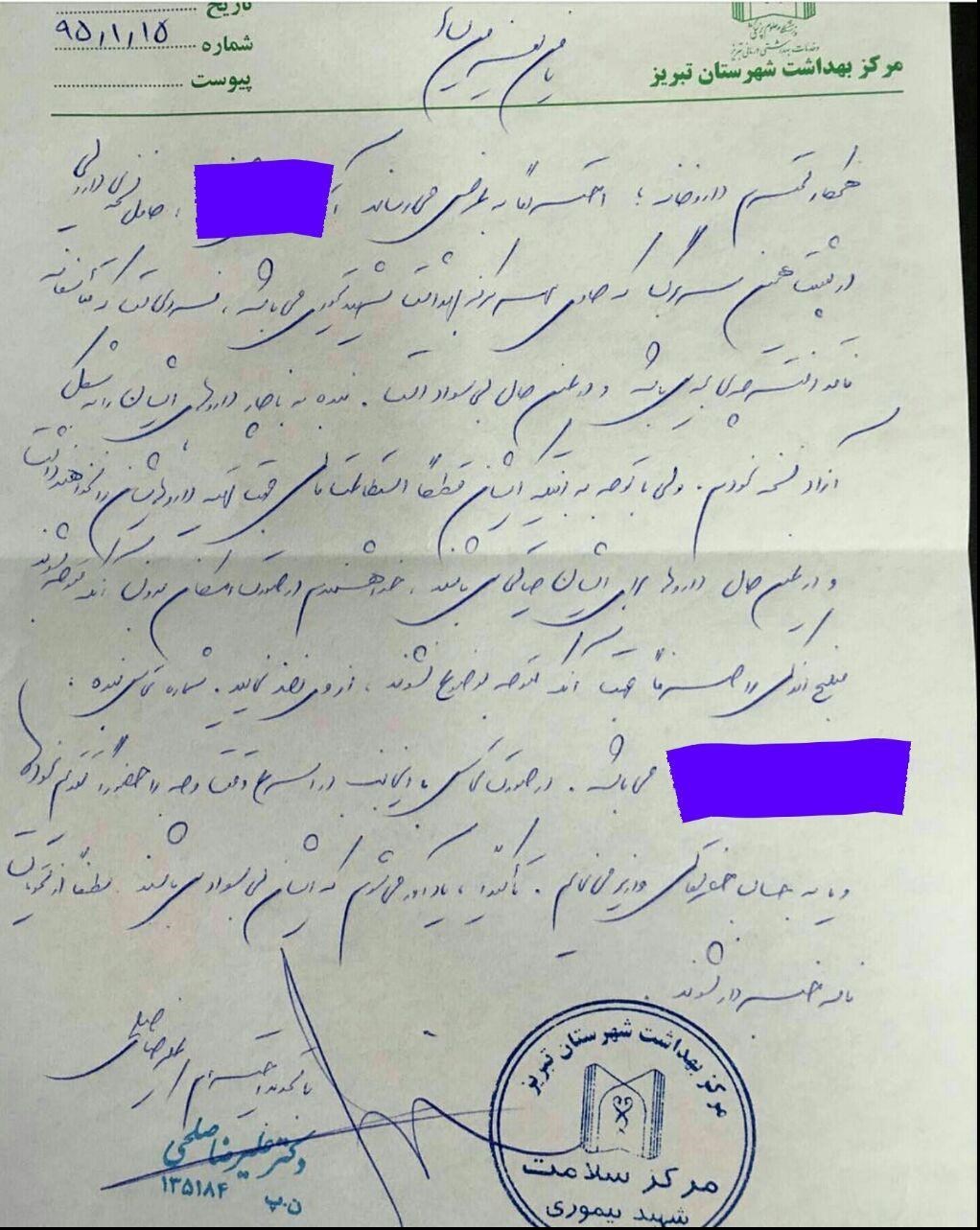 نسخه پزشک خیرخواه ایرانی جهانی شد +عکس نسخه پزشک خیرخواه ایرانی جهانی شد +عکس