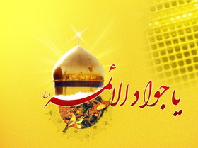 شرایط پذیرش توبه از لسان امام جواد(ع) شرایط پذیرش توبه از لسان امام جواد(ع)
