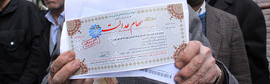 ارزش سهام عدالت دو برابر شد