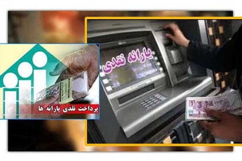 یارانه 45500 تومانی در فارس چقدر می ارزد؟! یارانه 45500 تومانی در فارس چقدر می ارزد؟!