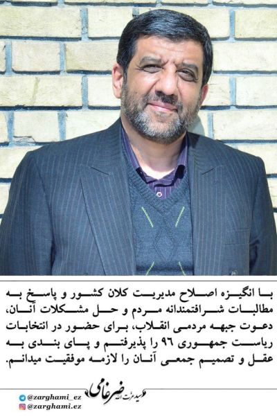 ضرغامی رسما اعلام کاندیداتوری کرد ضرغامی رسما اعلام کاندیداتوری کرد