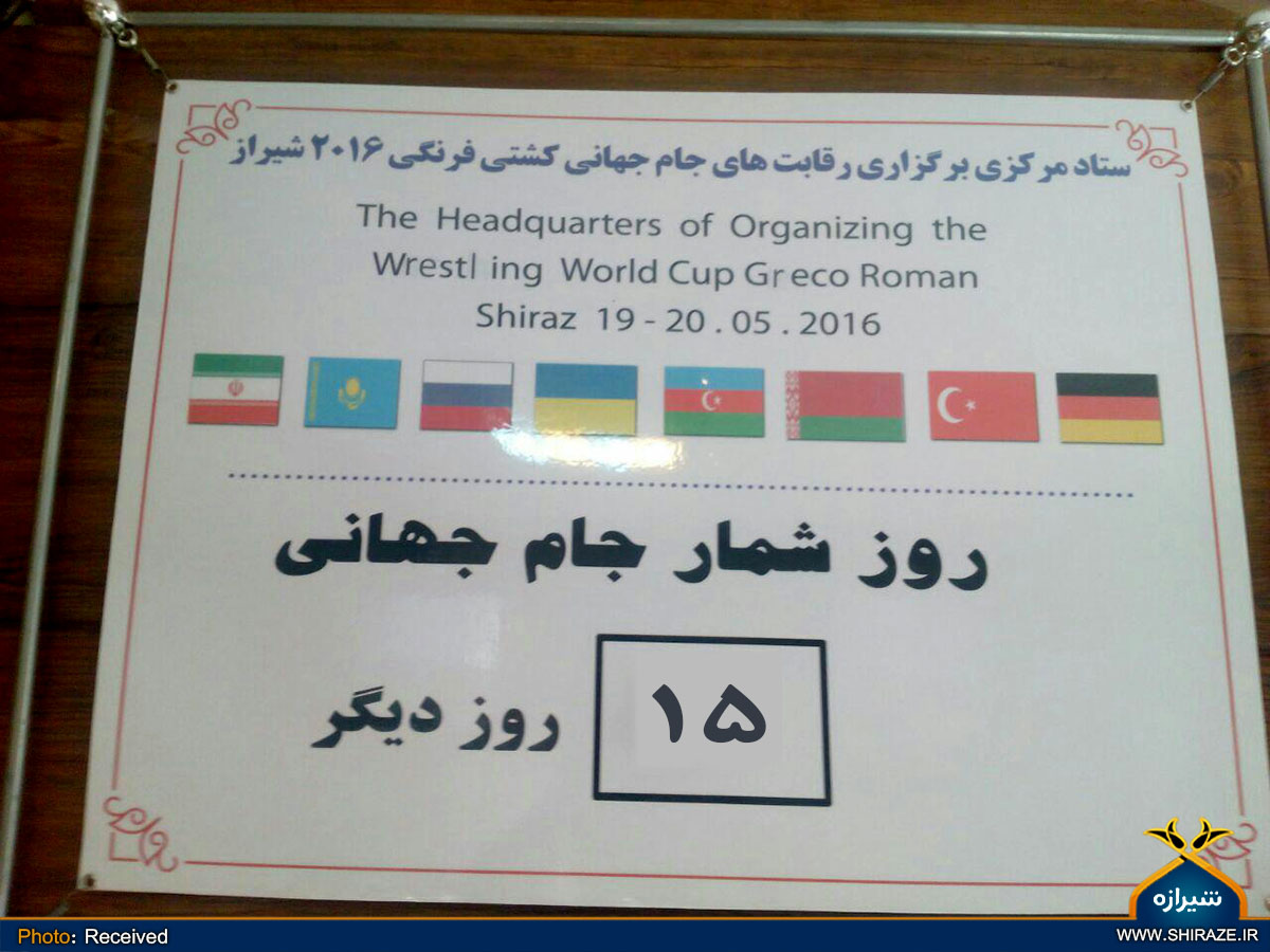 شمارش معکوس برای برگزاری یک رقابت جهانی+ عکس