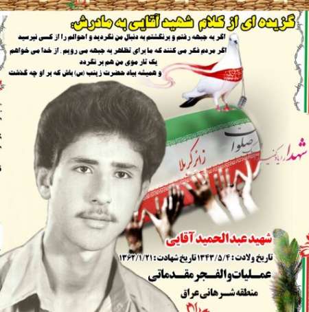 هویت یکی از شهدای گمنام سپیدان مشخص شد
