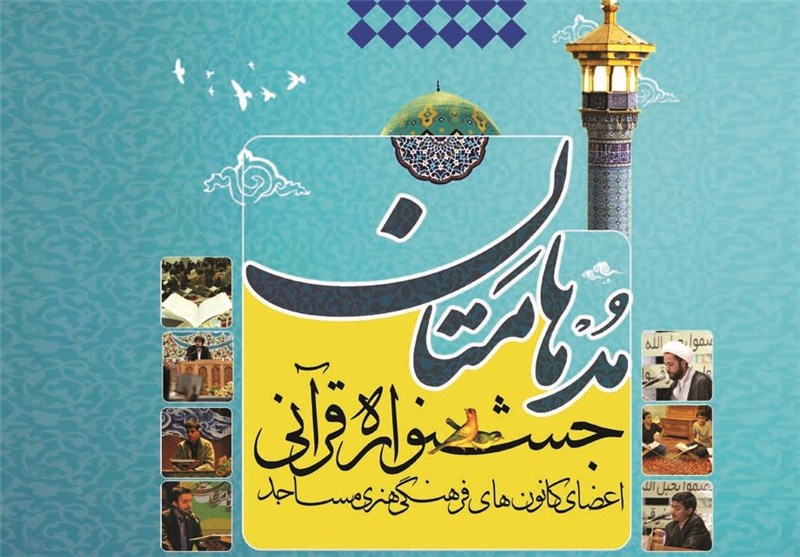 جشنواره قرآنی جشنواره قرآنی