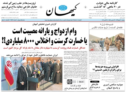 وام ازدواج و یارانه مصیبت است یا کرسنت و اختلاس 8000 میلیاردی؟!
