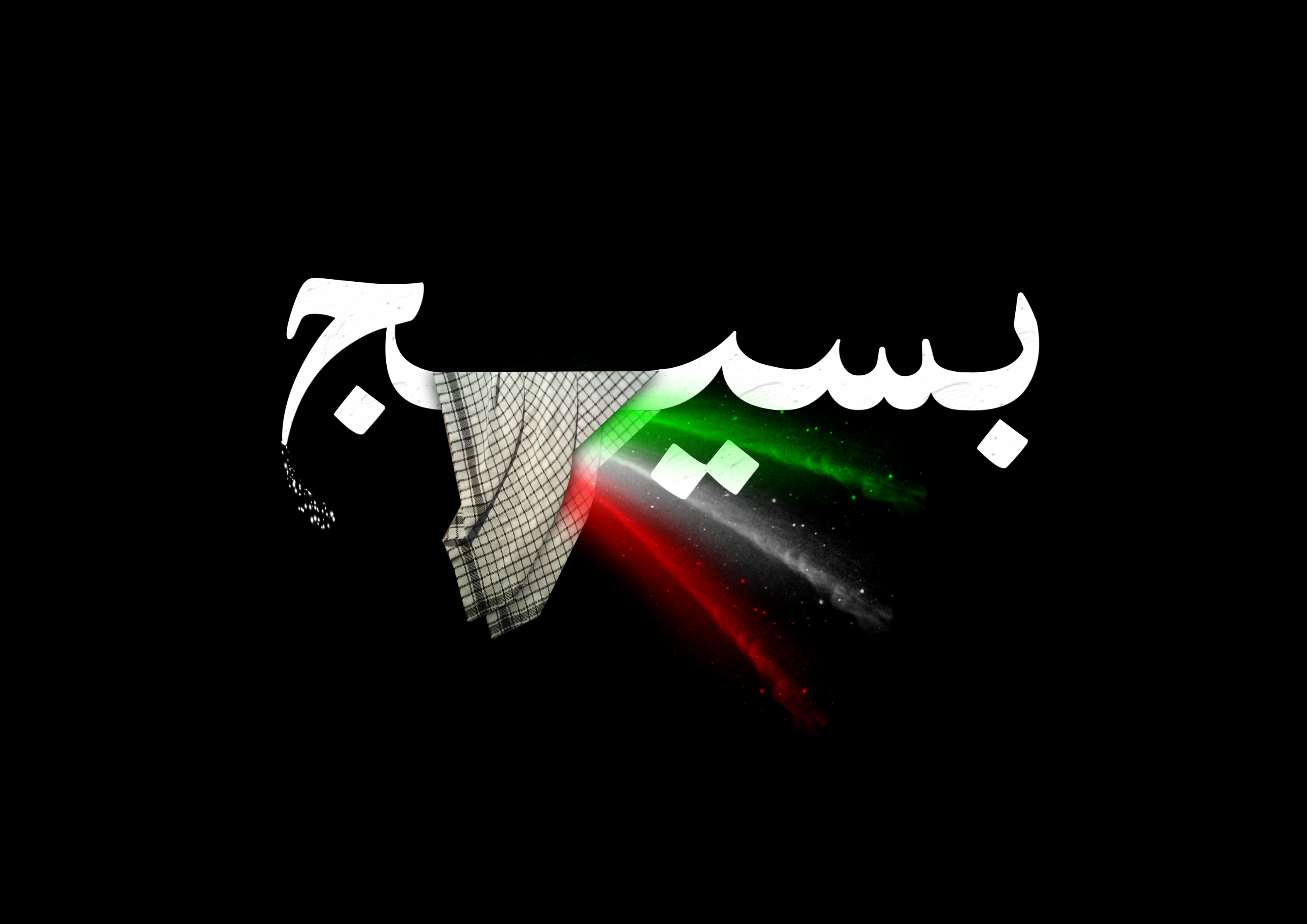 ویژه برنامه های هفته بسیج سپاه ناحیه ثارالله(ع) شیراز در روز اربعین حسینی